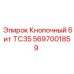 Фото кнопочной коронки Epiroc TC35 с восемью твердосплавными вставками
