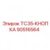 Изображение кнопки TC35-КНОПКА от Epiroc, часть 90516564