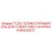 Оригинальный открыватель отверстий 90029572 Epiroc с диаметром 127 мм