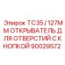 Оригинальный открыватель отверстий 90029572 Epiroc с диаметром 127 мм