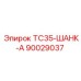 90029037 TC35-ШАНК-А Epiroc