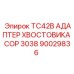 Фото адаптера хвостовика TC42B артикул 90029836 производитель Epiroc