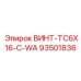 93501836 ВИНТ-TC6X16-С-WA Epiroc
