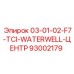 93002179 03-01-02-F7-TCI-WATERWELL-ЦЕНТР Epiroc