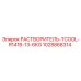 1028868314 РАСТВОРИТЕЛЬ-TCOOL-R141B-13-6KG Epiroc