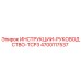 4700117537 ИНСТРУКЦИИ-РУКОВОДСТВО-TCP3 Epiroc