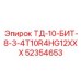 Коронка для бурения твердых пород Epiroc ТД-10 диаметром 8 3/4 дюйма