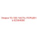 Оригинальный поршень для буровых станков Epiroc TD-100 52354590