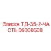 Компонент для буровой техники Epiroc ТД-35-2-ЧАСТЬ 86008588