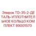 89001570 Уплотнительное кольцо комплект TD-35-2 Epiroc