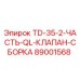 89001568 Клапан сборка TD-35-2 Epiroc
