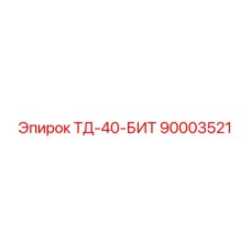 90003521 - ТД-40-БИТ - Epiroc