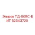 Запасная часть ТД-50RC-БИТ артикул 52343720 для техники Эпирок