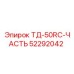 Изображение запасной части Epiroc ТД-50RC 52292042