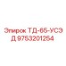 Оригинальный узел 9753201254 для буровых станков Эпирок