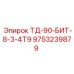 Усиленная буровая коронка арт.9753239879 ТД-90-БИТ-8-3-4Т9 производства Epiroc