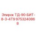 Оригинальный компонент Epiroc 9753240868 для систем бурения