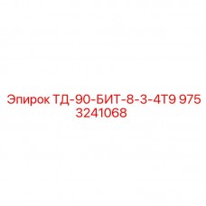 Оригинальный узел Epiroc 9753241068 для систем бурения