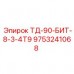 Оригинальный узел Epiroc 9753241068 для систем бурения