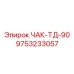 Оригинальная деталь 9753233057 для точного бурения Epiroc