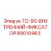 Оригинальный внутренний фиксатор TD-90 артикул 89010983 от производителя Epiroc
