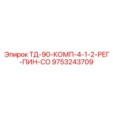 Усовершенствованный набор ТД-90-КОМП-4-1-2-РЕГ-ПИН-СО для буровых установок