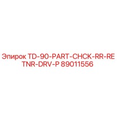 89011556 TD-90-PART-CHCK-RR-RETNR-DRV-P Epiroc
