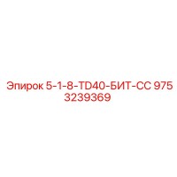 9753239369 5-1-8-TD40-БИТ-СС Epiroc