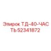 Оригинальная запчасть 52341872 от Epiroc для бурового станка