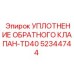 52344744 УПЛОТНЕНИЕ ОБРАТНОГО КЛАПАН-TD40 | Epiroc
