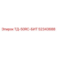 52343688 ТД-50RC-БИТ Epiroc