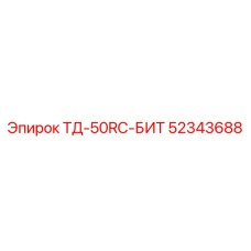 Фото долота 52343688 ТД-50RC-БИТ от Epiroc
