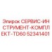 52341401 СЕРВИС-ИНСТРУМЕНТ-КОМПЛЕКТ-TD60 Epiroc