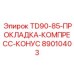 Оригинальная прокладка Epiroc арт.89010403 компрессионного конуса