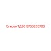 Изображение компонента ТД90 Epiroc номер 9753233708