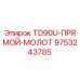 Фото ударника TD90U для буровых установок Epiroc артикул 9753243785