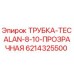 Оригинальная прозрачная трубка для буровой техники Epiroc артикул 6214325500