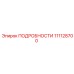 111128700 ПОДРОБНОСТИ Эпирок