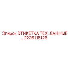 Этикетка технических данных 2236115125 для промышленного оборудования