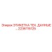 Этикетка технических данных 2236115125 для промышленного оборудования