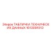1613091013 ТАБЛИЧКА ТЕХНИЧЕСКИХ ДАННЫХ Epiroc