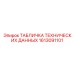1613091101 ТАБЛИЧКА ТЕХНИЧЕСКИХ ДАННЫХ Epiroc
