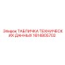 1614805702 ТАБЛИЧКА ТЕХНИЧЕСКИХ ДАННЫХ Epiroc