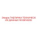 1614814200 ТАБЛИЧКА ТЕХНИЧЕСКИХ ДАННЫХ Epiroc