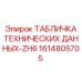 1614805705 ТАБЛИЧКА ТЕХНИЧЕСКИХ ДАННЫХ-ZH6 Epiroc