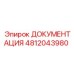 4812043980 ДОКУМЕНТАЦИЯ Epiroc