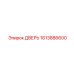 1613886600 ДВЕРЬ Epiroc