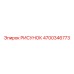4700346773 РИСУНОК Epiroc