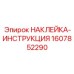 1607852290 НАКЛЕЙКА-ИНСТРУКЦИЯ Epiroc