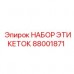 88001871 НАБОР ЭТИКЕТОК Epiroc